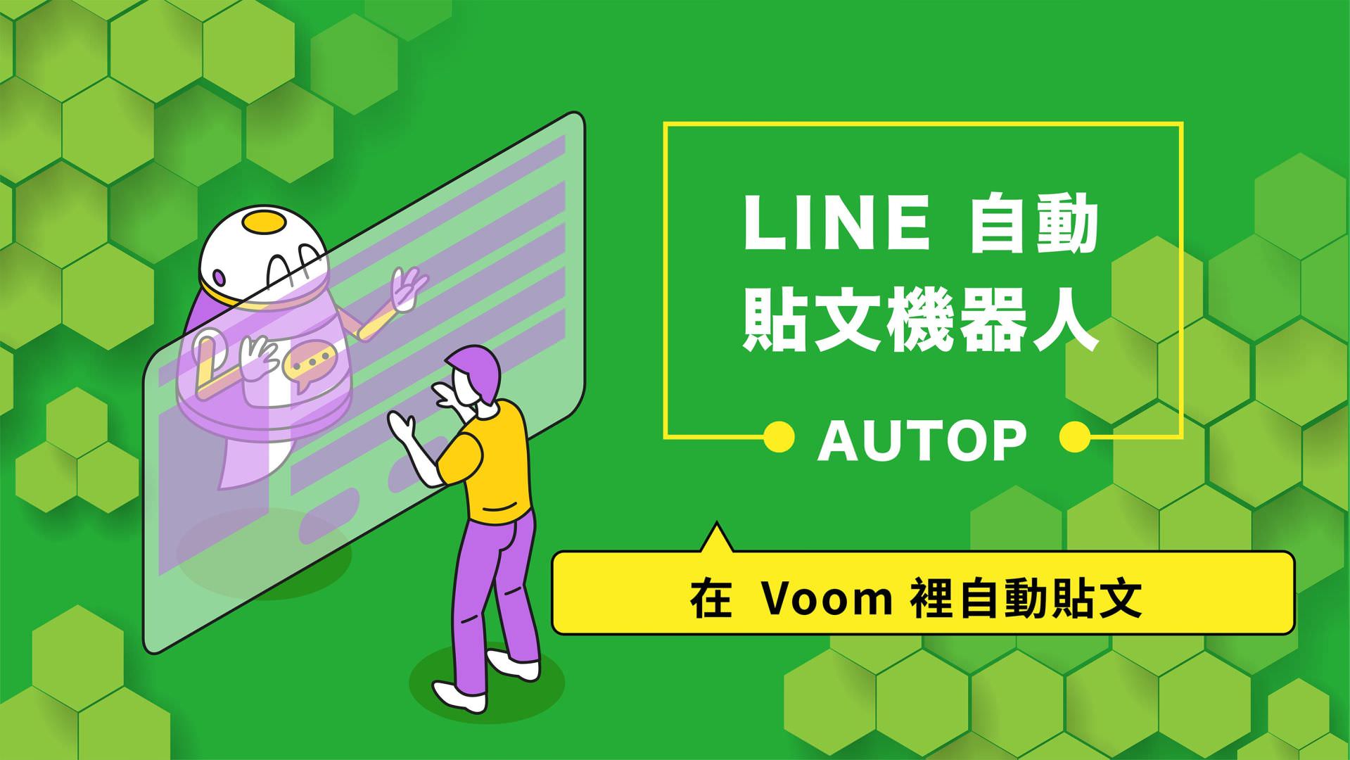 Free LINE Auto Posting Robot
