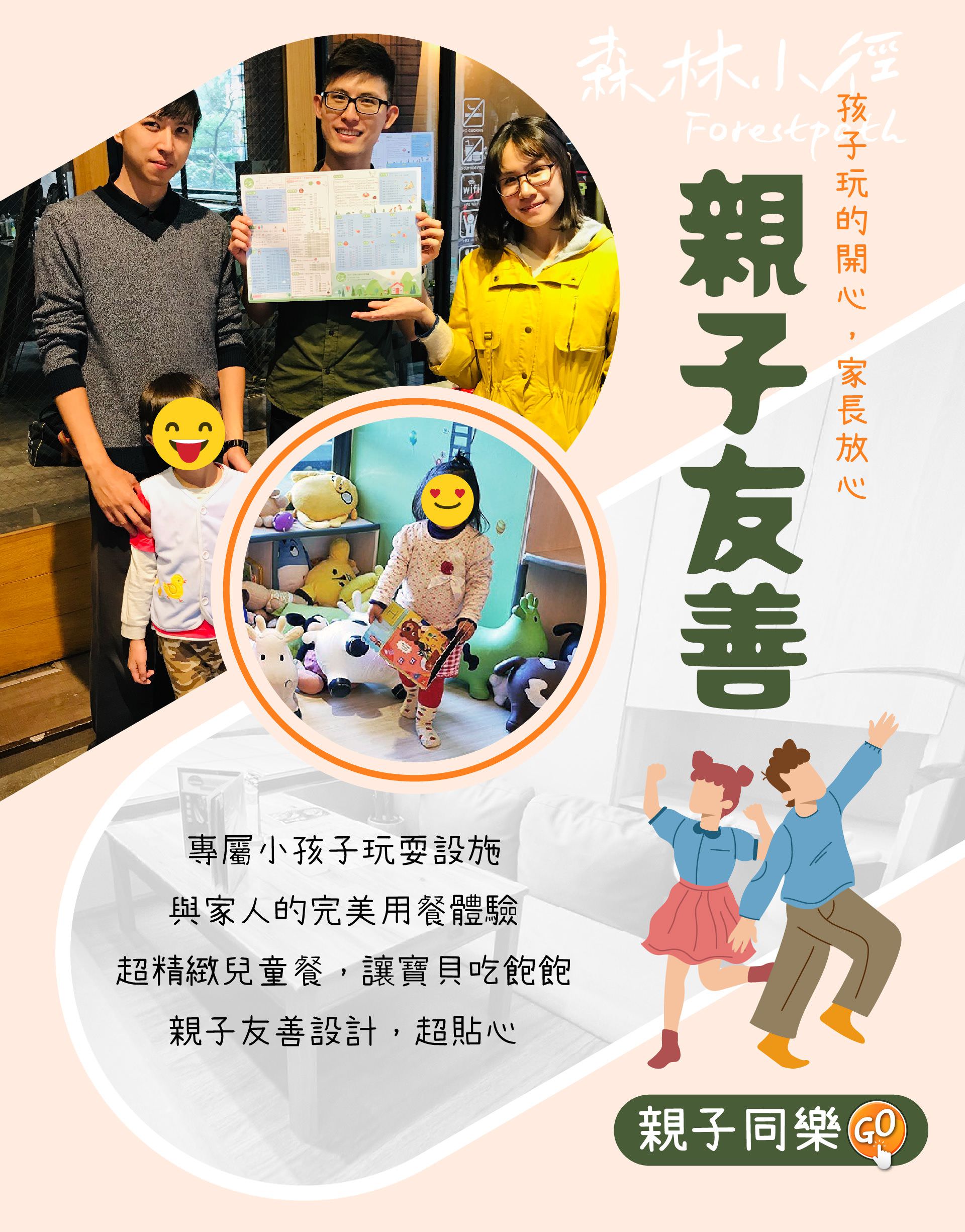 森林小徑餐廳 預約用餐